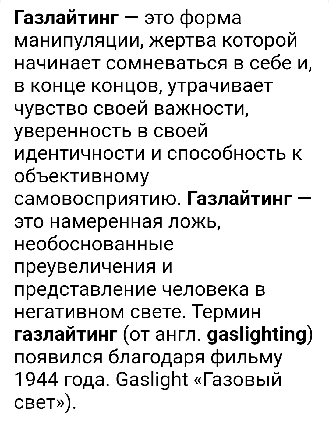 Что такое газлайтинг: 7 главных признаков, примеры