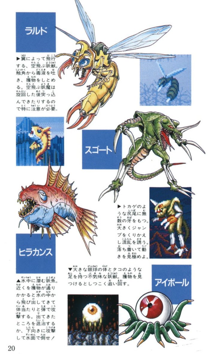 このメガドラ妖子の取り扱い説明書内カットは、ほぼ全部僕が描いています。アクション説明も。

魔物デザインは面白かった。 