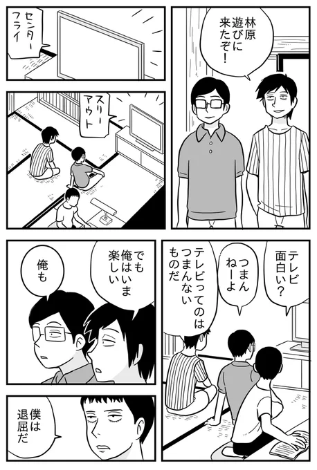 「休日の過ごし方」#林原という男 