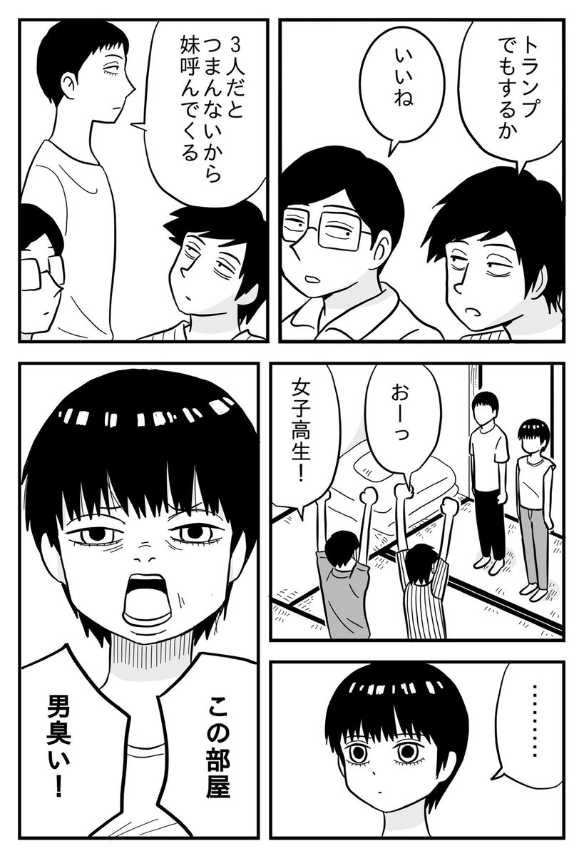 「休日の過ごし方」
#林原という男 