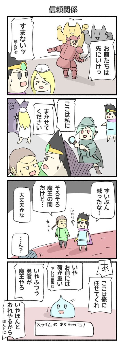 勇者御一行
#4コマ漫画 #4コマ 