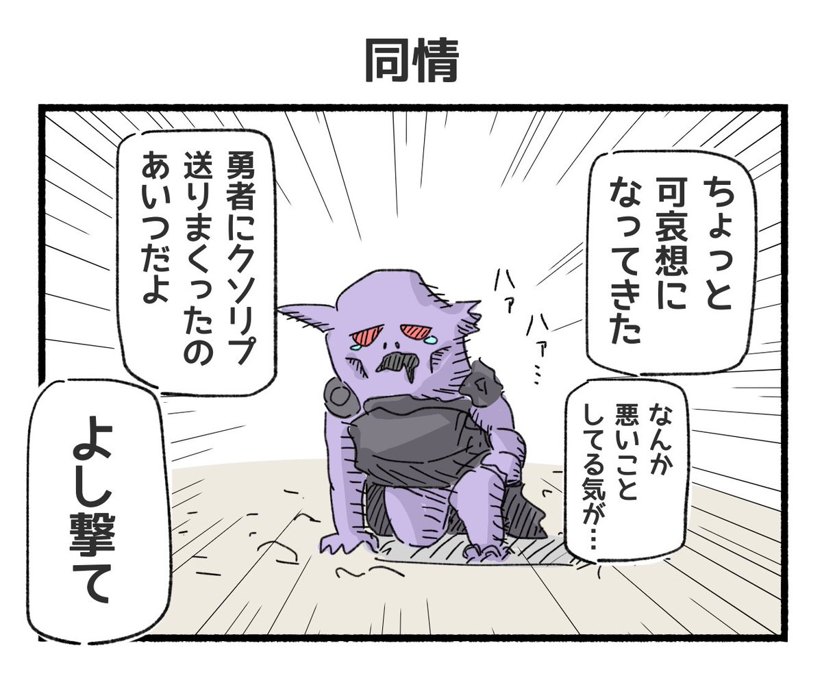 勇者御一行
#4コマ漫画 #4コマ 