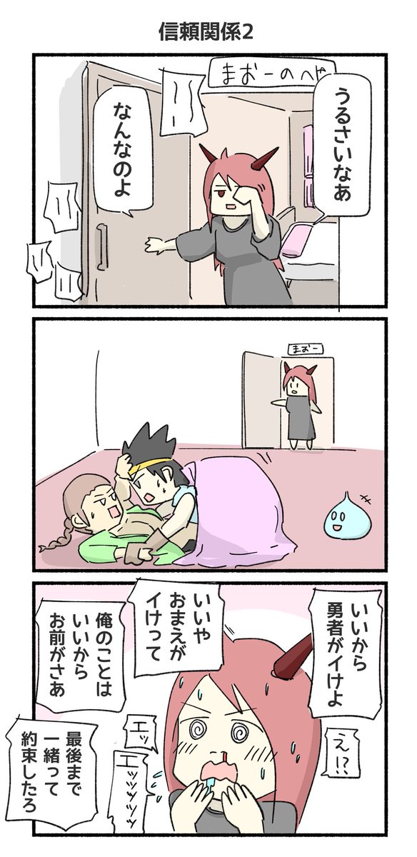 勇者御一行
#4コマ漫画 #4コマ 