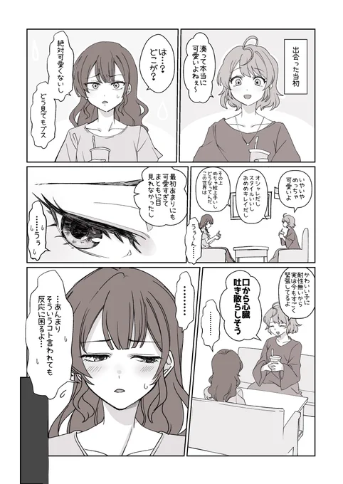 年下彼女との日常⑤

だいぶ素直になりました🤭❤

#小春と湊
#百合漫画
#エッセイ漫画 