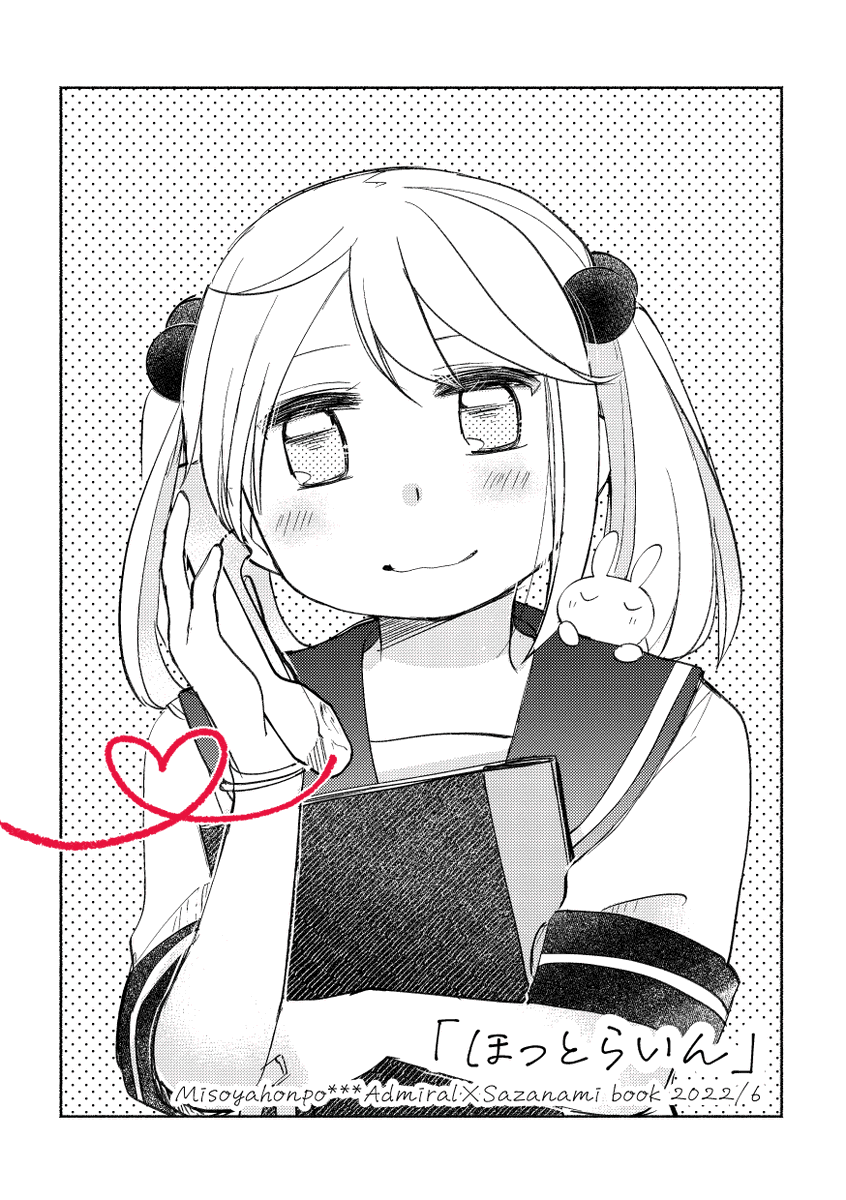 【6/25どりゅふぇす新刊】「ほっとらいん」【山田と漣】 | みそ屋本舗BOOTH出張版 https://t.co/0IKGey2n5G #booth_pm
メチャ遅くなりましたけど今日の新刊描けたので登録しました さらっとしたさざうさやま小話、6月いっぱいの頒布です よければぜひ~~~