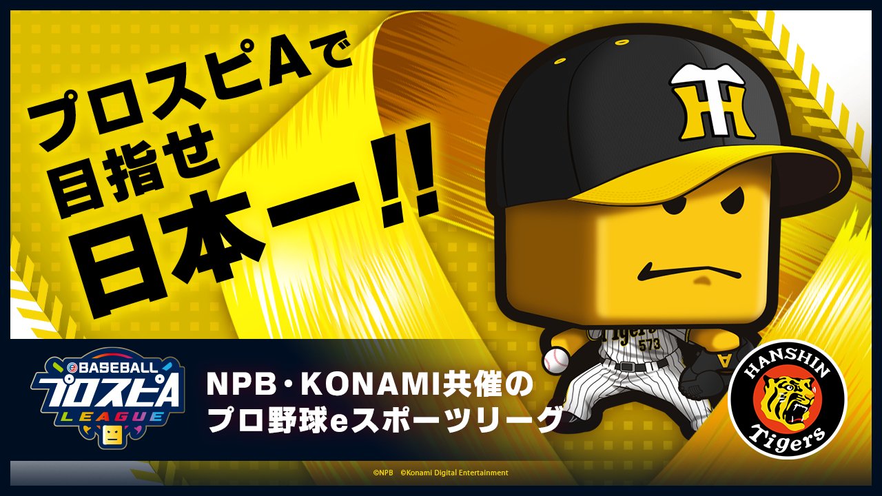 プロスピa プロスピ プロ野球スピリッツ NPB KONAMI コナミ プロスピa プロスピ プロ野球スピリッツ NPB KONAMI コナミ