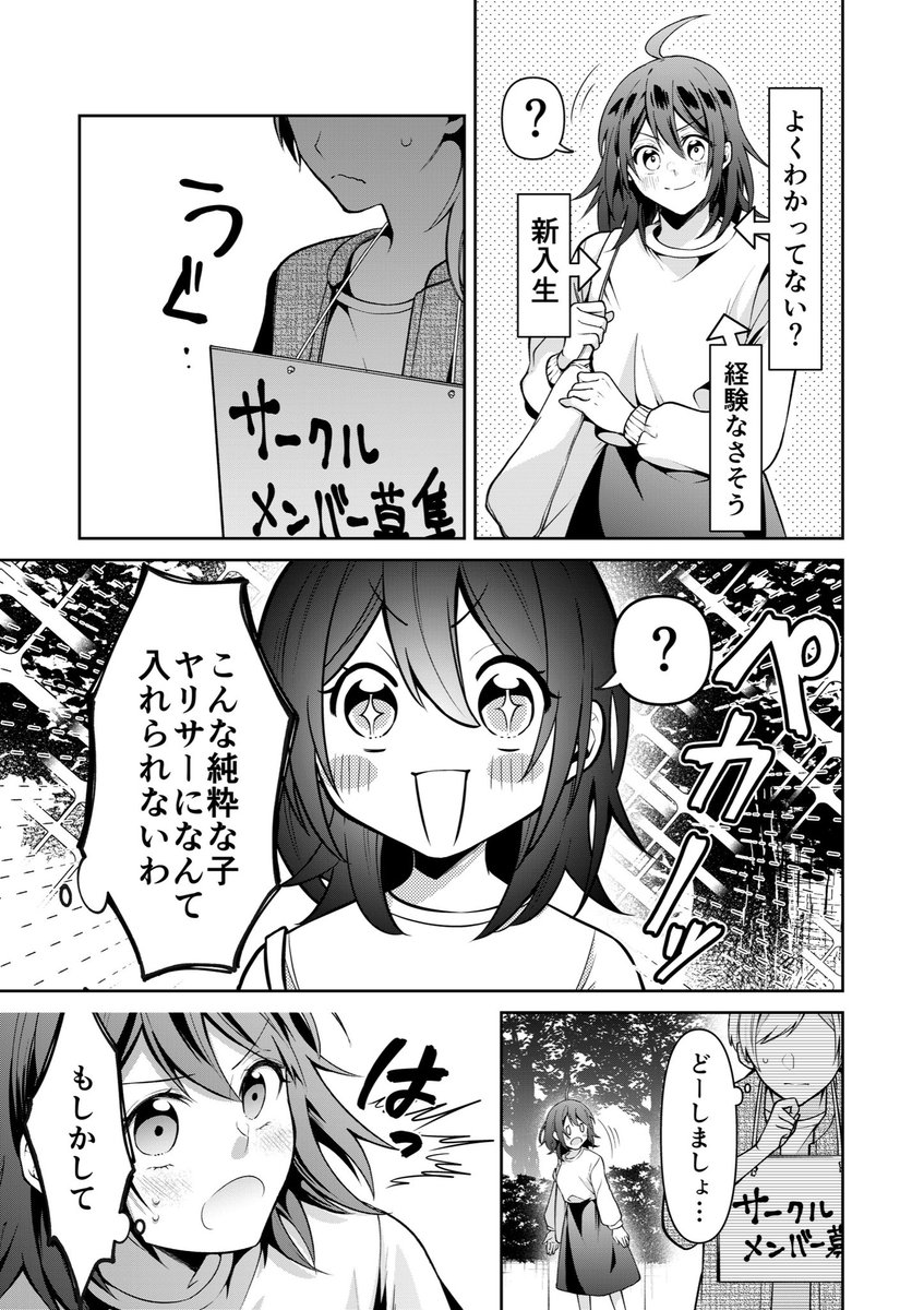 【創作漫画】早く大人になりたいちょっと抜けてるピュアな女の子の話② 