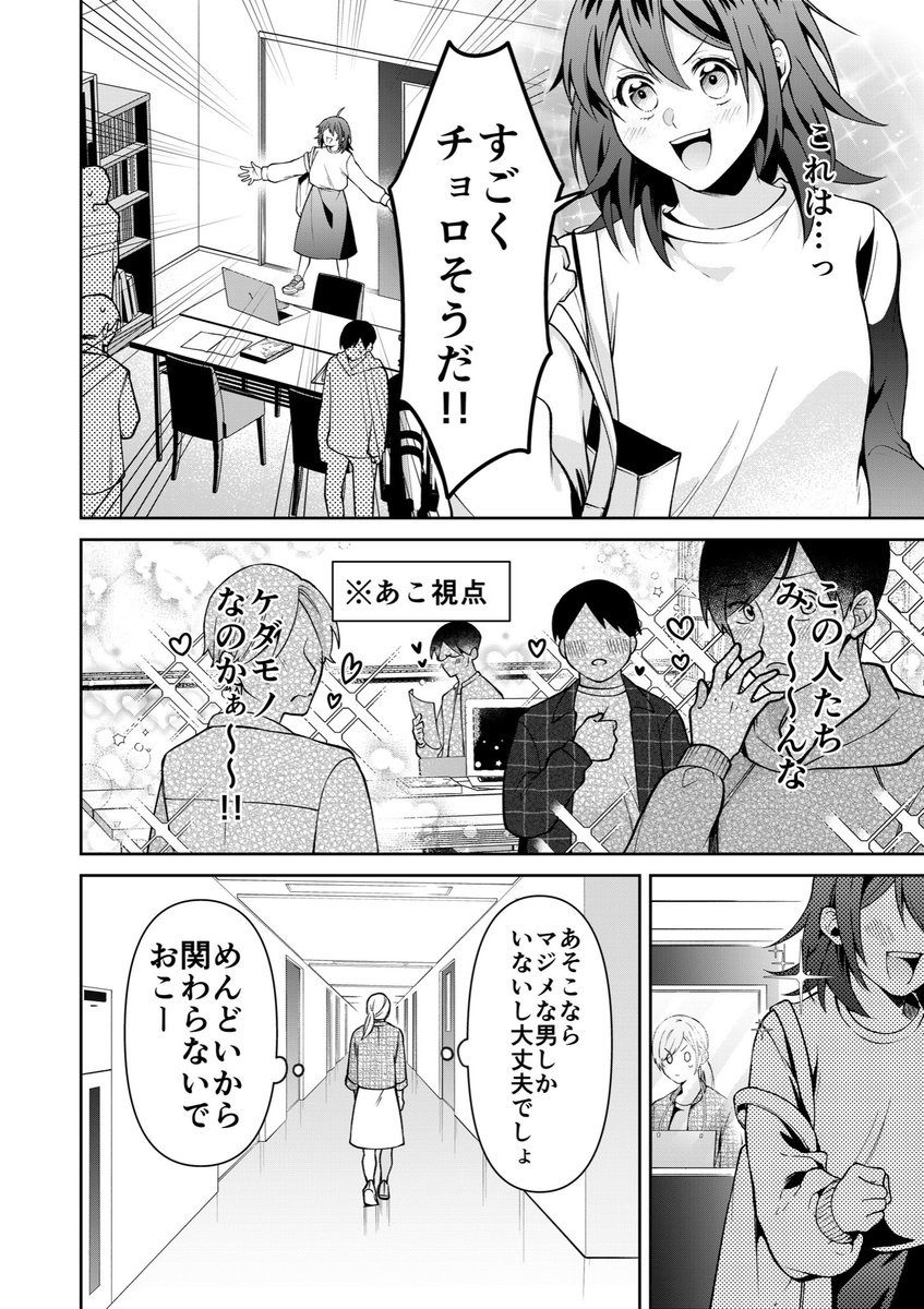 【創作漫画】早く大人になりたいちょっと抜けてるピュアな女の子の話③ 