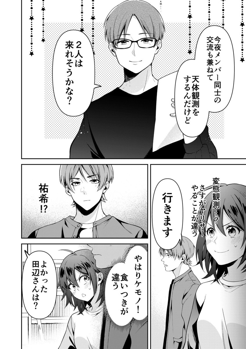 【創作漫画】早く大人になりたいちょっと抜けてるピュアな女の子の話⑤ 