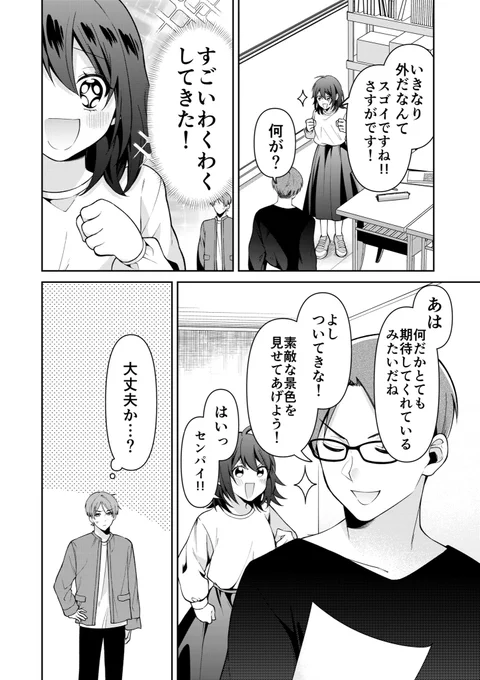 【創作漫画】早く大人になりたいちょっと抜けてるピュアな女の子の話⑥ 