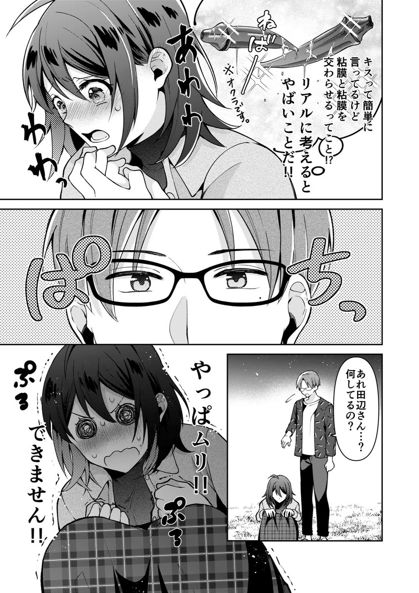 【創作漫画】早く大人になりたいちょっと抜けてるピュアな女の子の話⑦ 