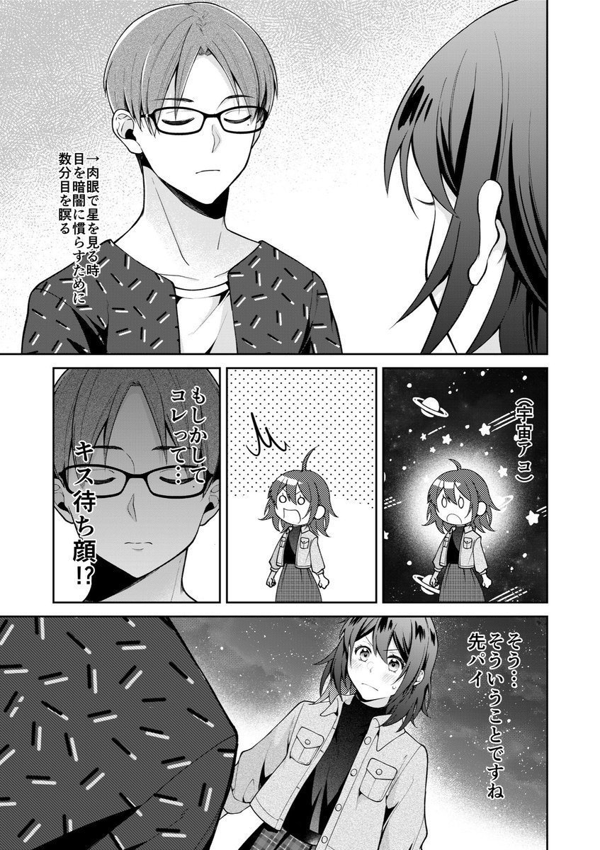 【創作漫画】早く大人になりたいちょっと抜けてるピュアな女の子の話⑦ 