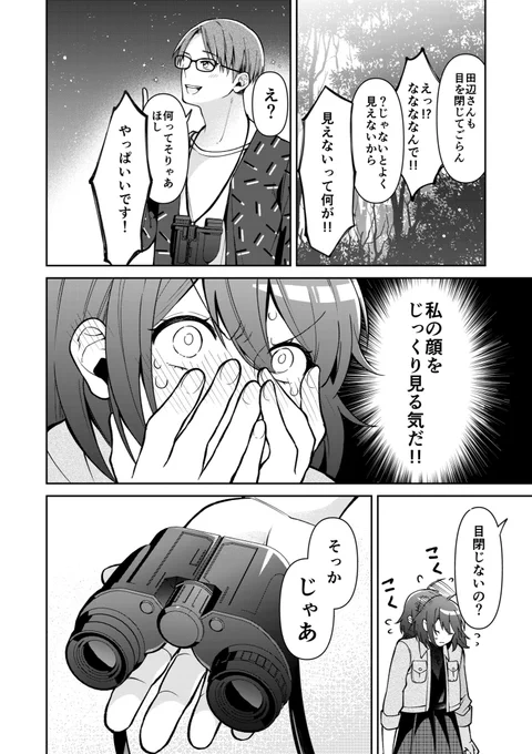 【創作漫画】早く大人になりたいちょっと抜けてるピュアな女の子の話⑧ 