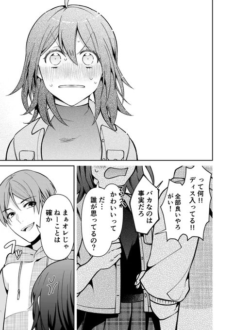 【創作漫画】早く大人になりたいちょっと抜けてるピュアな女の子の話⑪ 
