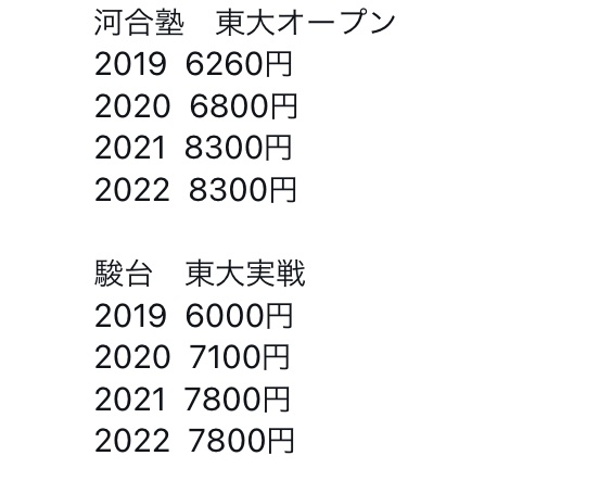 mathMedical926's tweet photo. 近年の東大模試の値上がりはけっこう鬱陶しいよな。英検もTOEICもゲームソフト1、2本買える値段になってるからな https://t.co/pIvVlLSB5r
