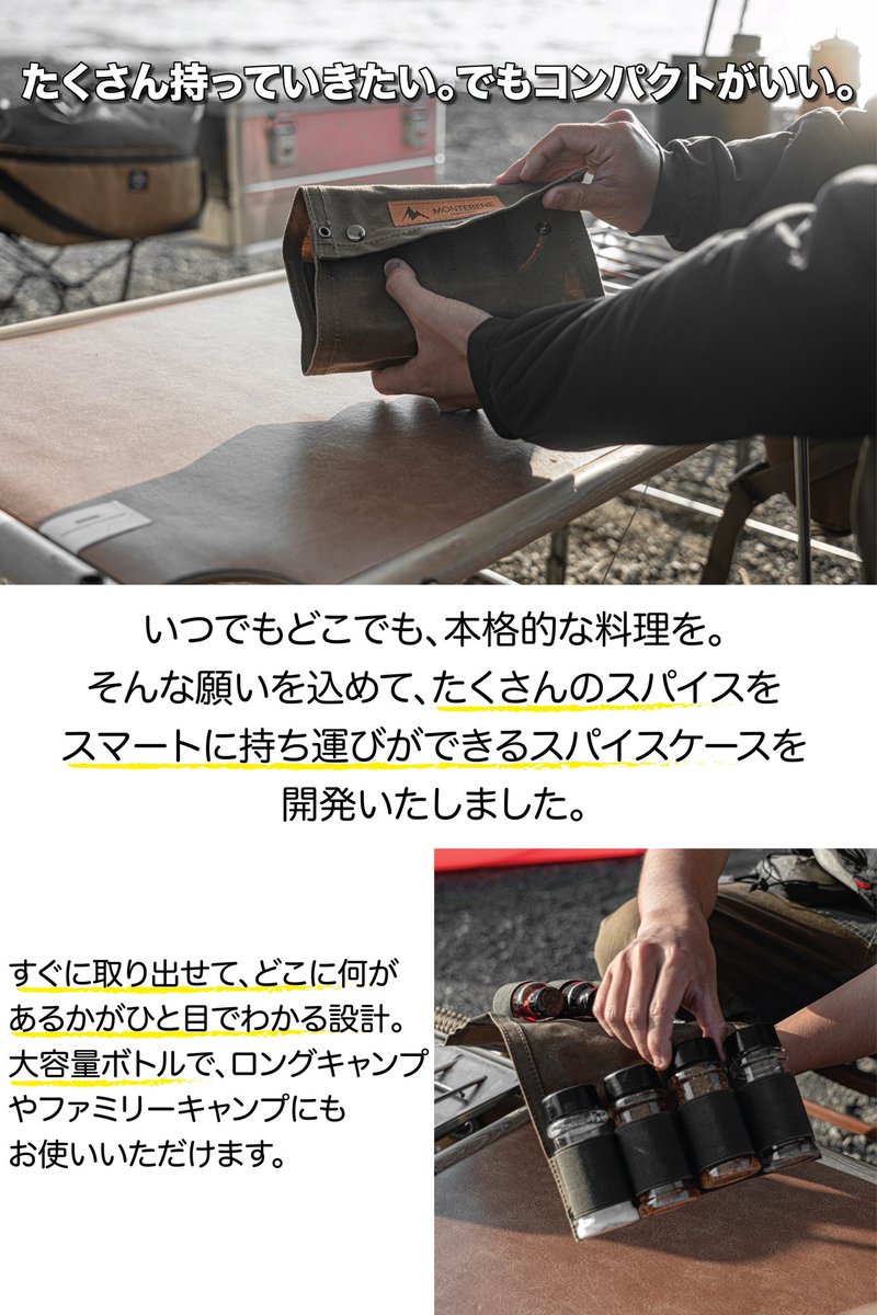 montebene_camp's tweet photo. 【プレゼント企画】

MONTEBENE(モンテベーネ)の新製品「マルチスパイスケース」の発売開始に先立ち、商品を2名様にプレゼント！！

応募条件:
・このアカウントをフォロー
・このツイートをリツイート

熱意のこもったコメントがあると当選確率アップ？！

応募期間:
7月2日23:59まで！！

↓続く https://t.co/DILZOOV4zX