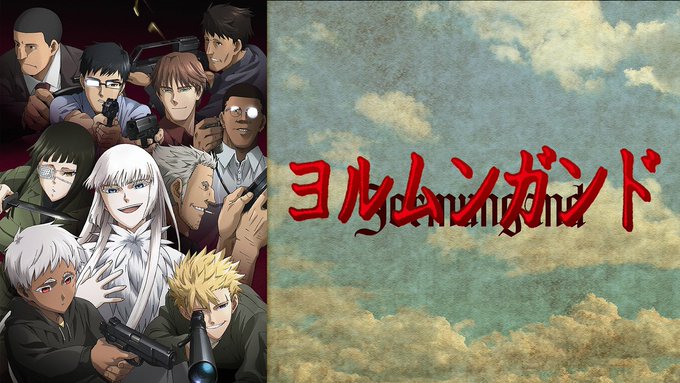 画像まとめ ヨルムンガンド 新着 9ページ目 アニメレーダー