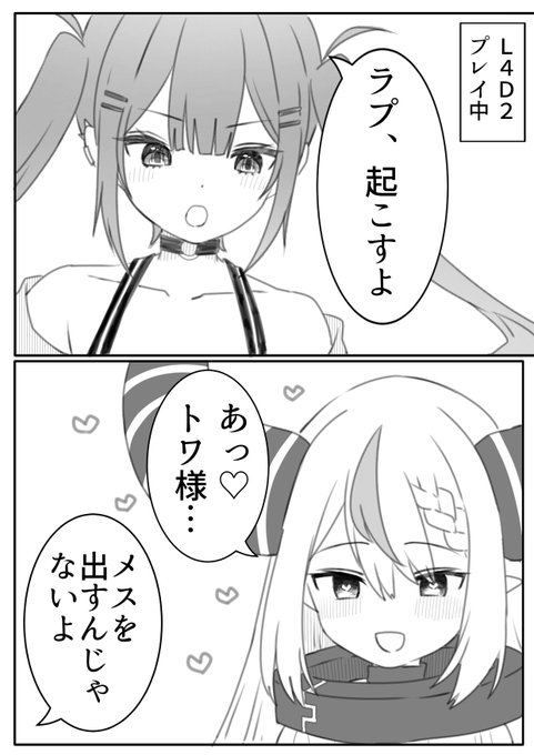 ホロライブてぇてぇ百合図鑑 38
ラプラス・ダークネス × 常闇トワ

#Laplus_Artdesu #TOWART 