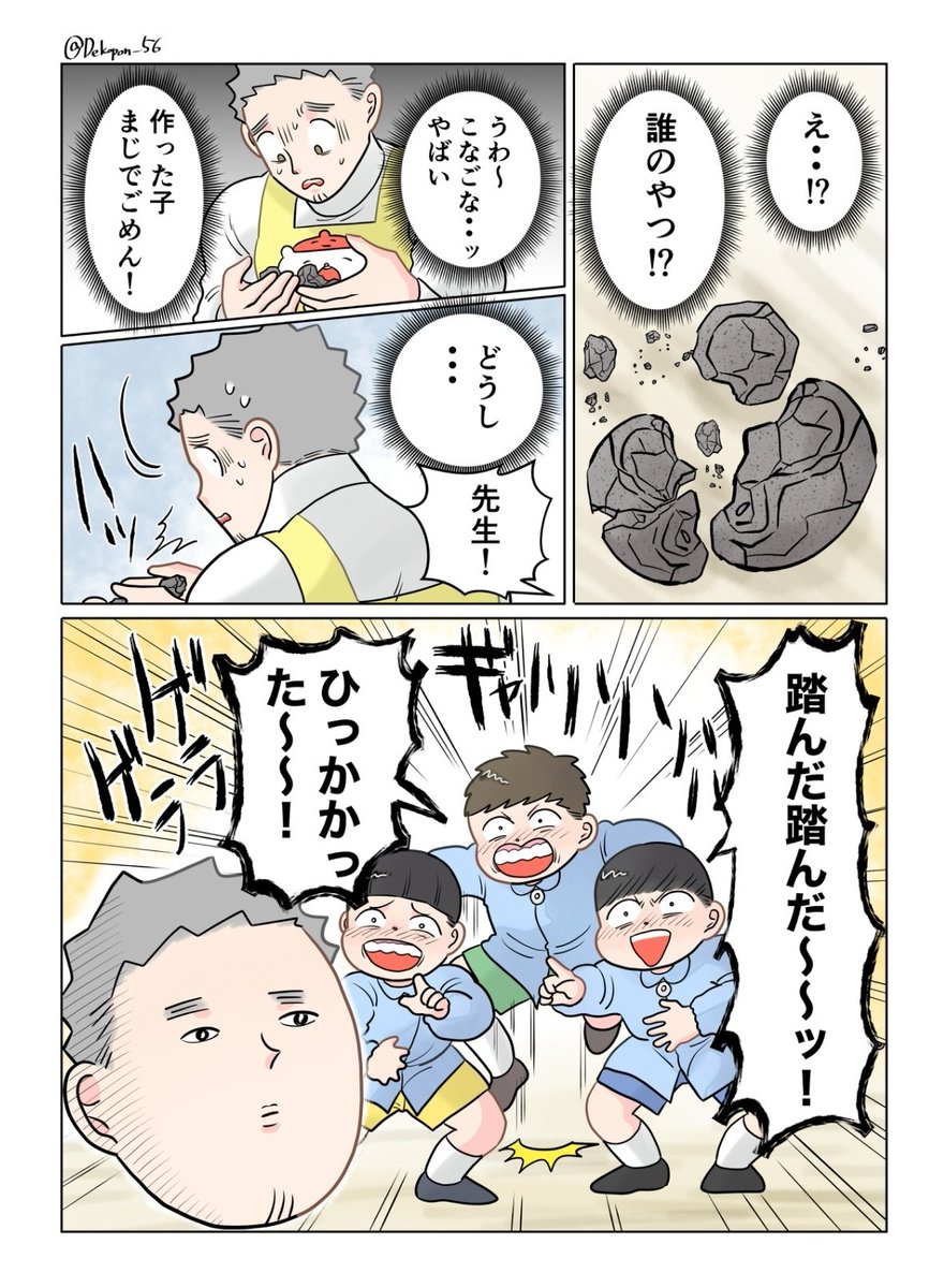 保育士実録 でこ先生

第311話 グシャグシャ泥団子 