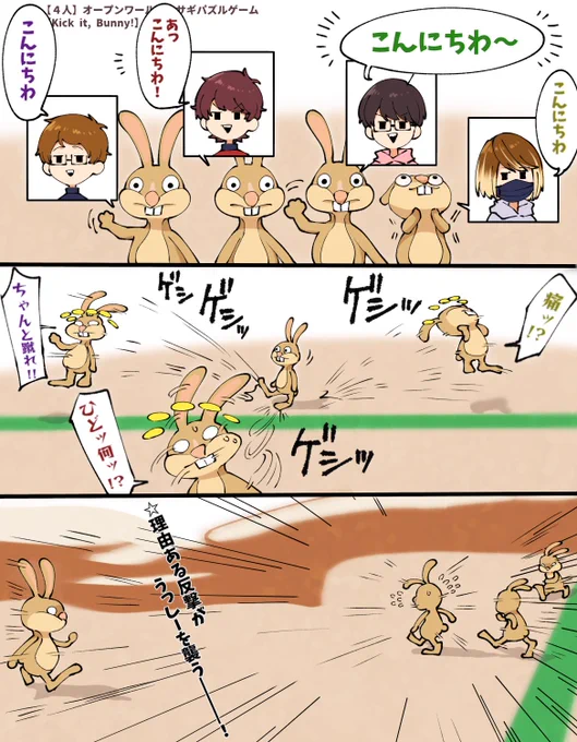 フリーダム過ぎるうさぎ達
 #TOP4 