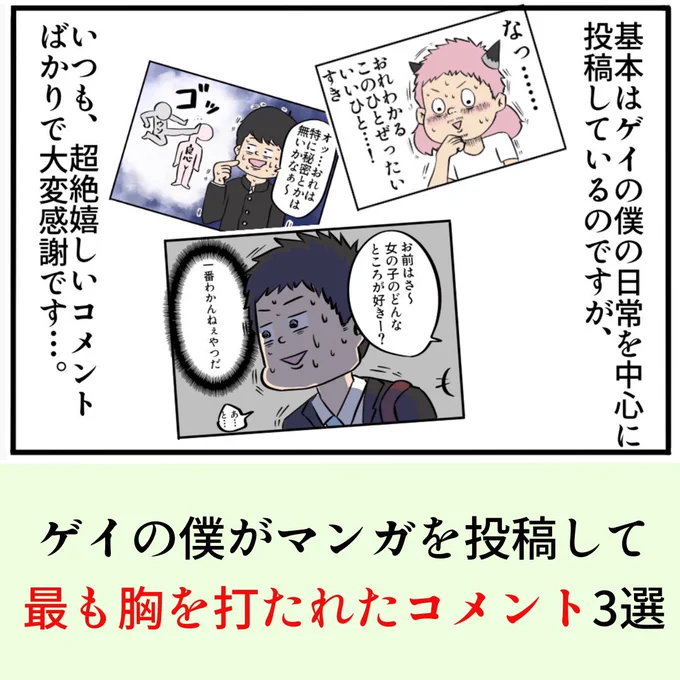 本日はめちゃくちゃ涙目になったコメントとDMを紹介させてください!

漫画は僕にとって色んな壁をぶち壊すコミュニケーションツールです!

 #漫画が読めるハッシュタグ  #漫画 