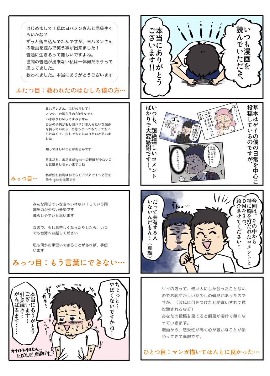 本日はめちゃくちゃ涙目になったコメントとDMを紹介させてください!

漫画は僕にとって色んな壁をぶち壊すコミュニケーションツールです!

 #漫画が読めるハッシュタグ  #漫画 