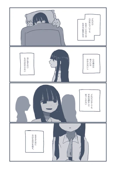 今日も自分を殺す 