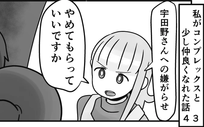 「私がコンプレックスと少し仲良くなれた話」
43話です。嫌がらせをやめなさい。その言葉で動く物とは…

続きはこちらから…↓
https://t.co/UDn7RBLzR4 