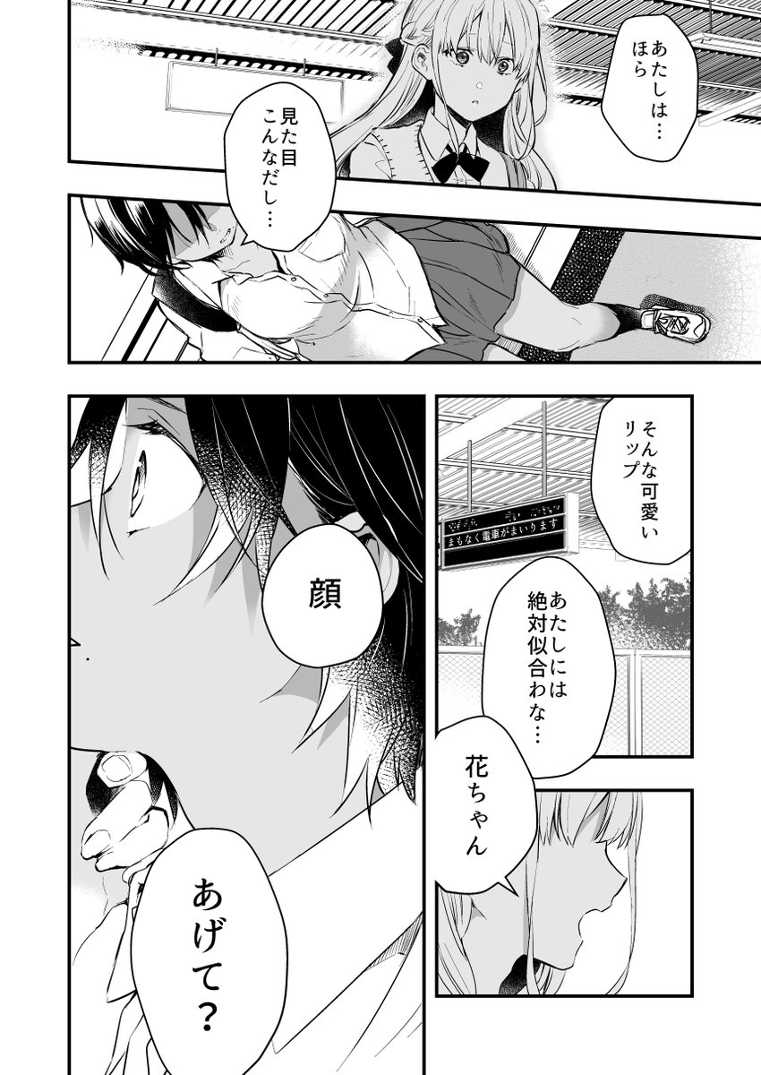 「ずるい親友」(1/2)
#百合の日 