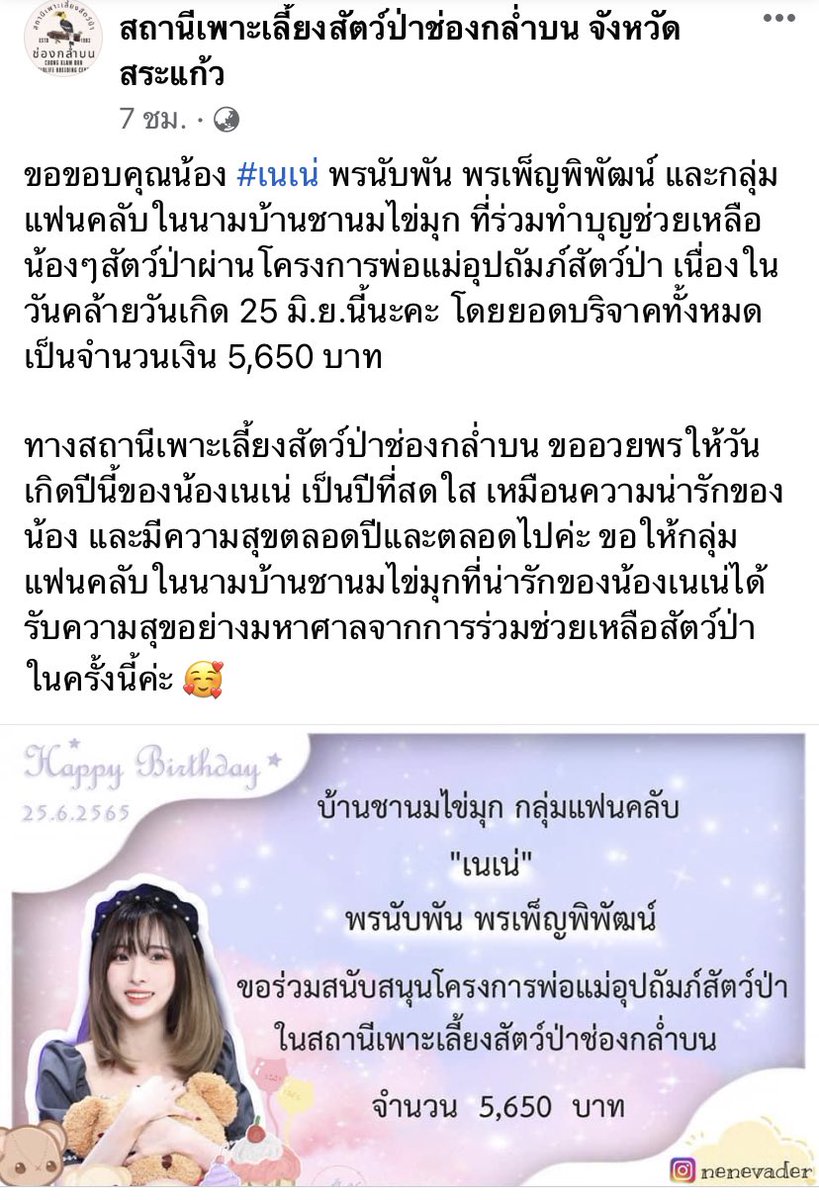 Coconut285's tweet photo. 💜💙 โครงการที่ 2 ร่วมบริจาคโครงการพ่อแม่อุปถัมภ์สัตว์ป่าสถานีเพาะเลี้ยงช่องกล่ำบน จ.สระแก้ว จำนวนเงิน 5,650 บาท https://t.co/kvpS2ybrox

Happy Nene Day #เนเน่
#BestWishes2Nene https://t.co/FyYik3gkvK