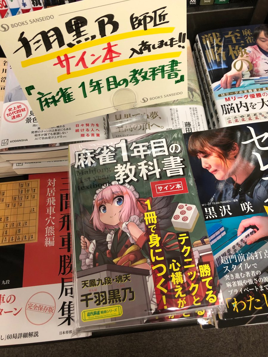 麻雀1年目の教科書