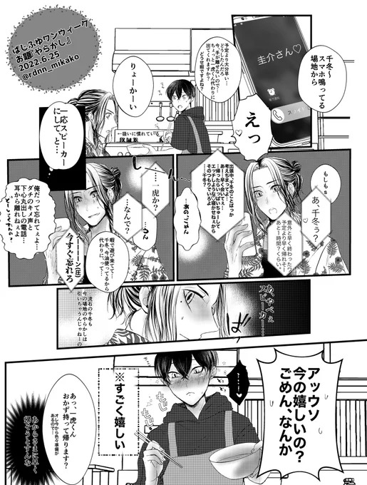 #ばじふゆワンウィーク

お題『やらかし』

久々の参加緊張します…!
ばじさん出てこないけどばじふゆです。
⚠️いつも通り結婚してます💒

巻き込まれる🐯くんが好きですごめんね… 