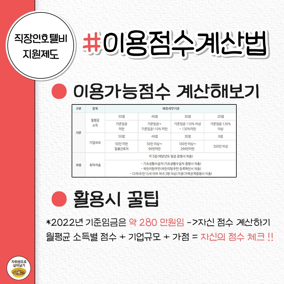 honeytip_backup's tweet photo. 대한민국 노동자라면 누구나 이용할 수 있는 여행 숙박비 지원 제도와 신청방법 https://t.co/0rNhOHkxM7