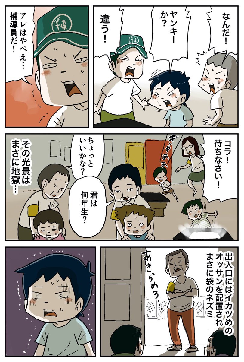 『しなのんちのいくる』
小学生の冒険(その6 後編)
あれはやべえ…補導員だ! 