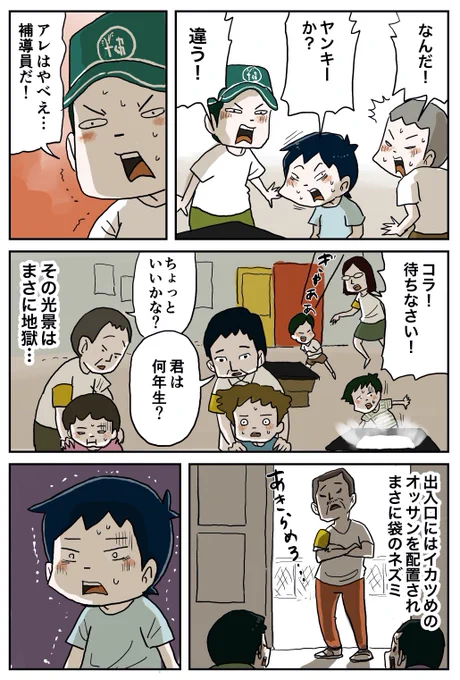 『しなのんちのいくる』
小学生の冒険(その6 後編)
あれはやべえ…補導員だ! 