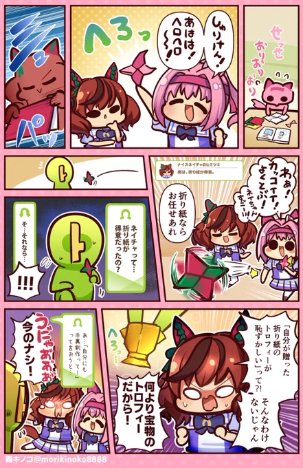 #ウマ娘プリティーダービー #ウマ娘 #ハルウララ #ナイスネイチャ 