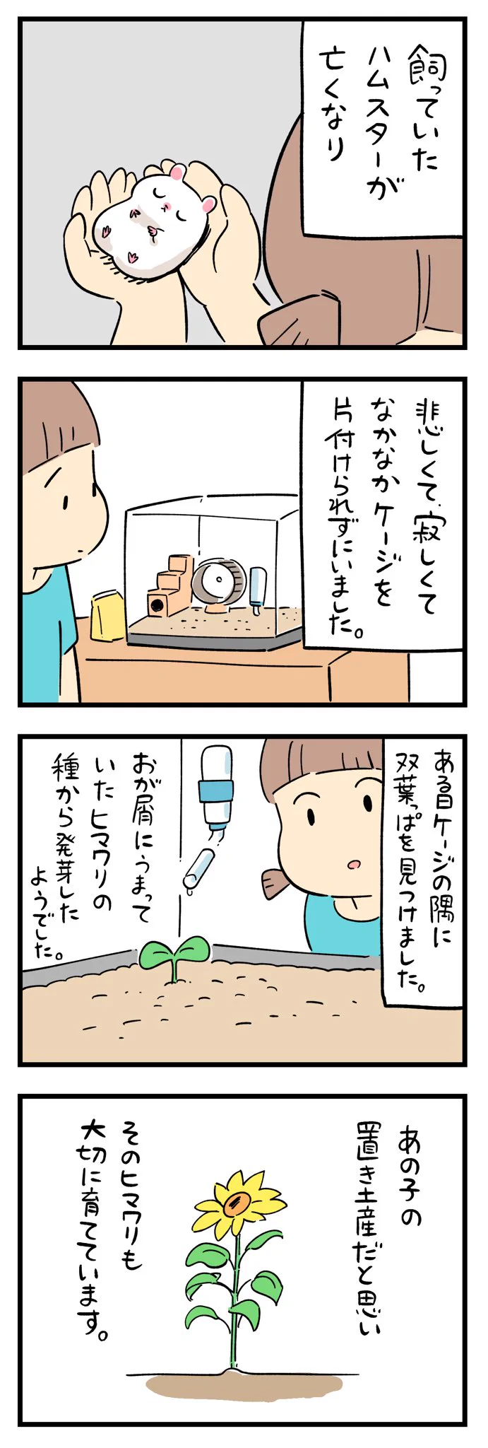 飼っていたハムスターが亡くなった後もケージを片付けられずにいると･･･！動物に関する感動的なエピソード
