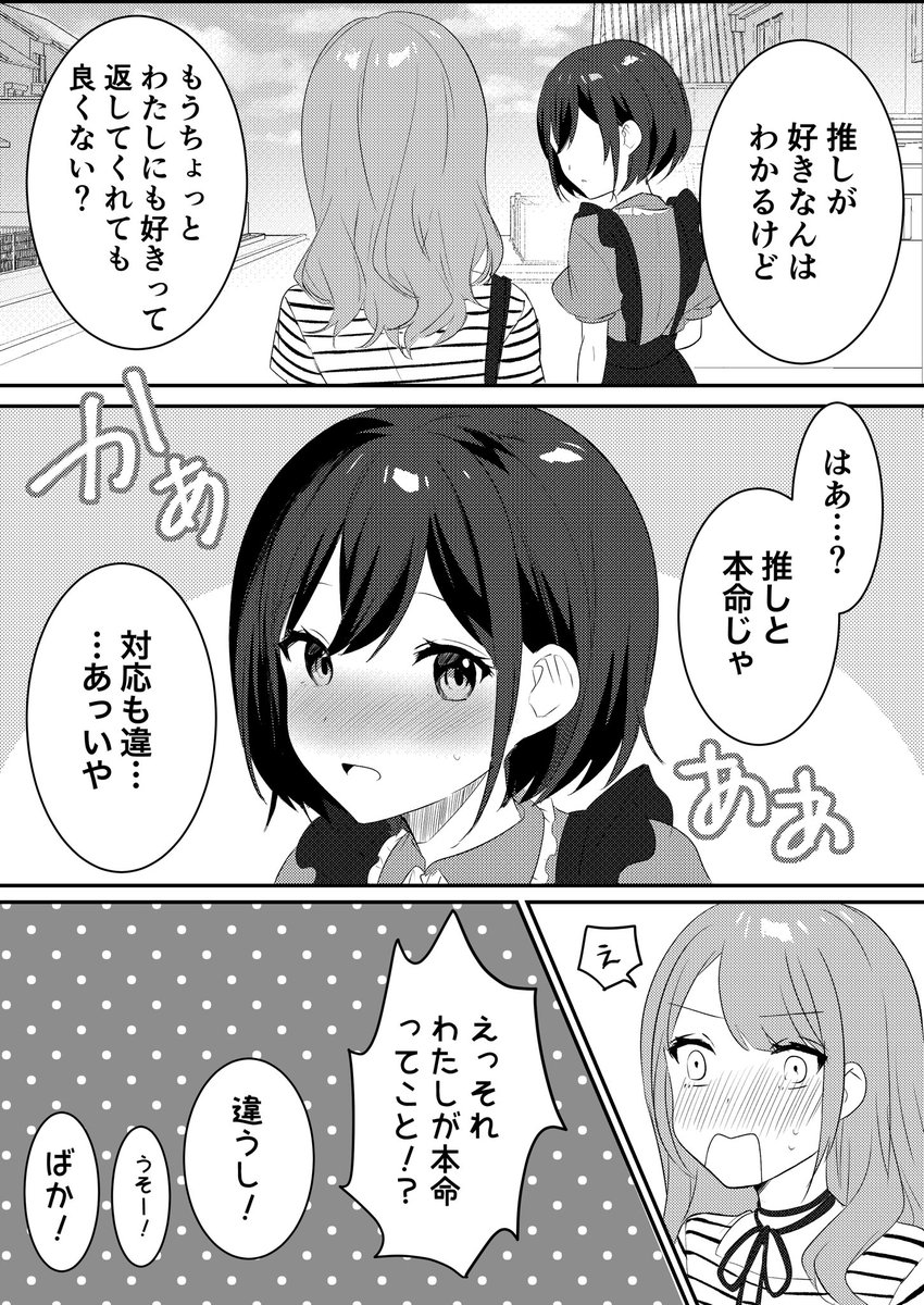 #百合の日 #創作百合
本命には言えない 