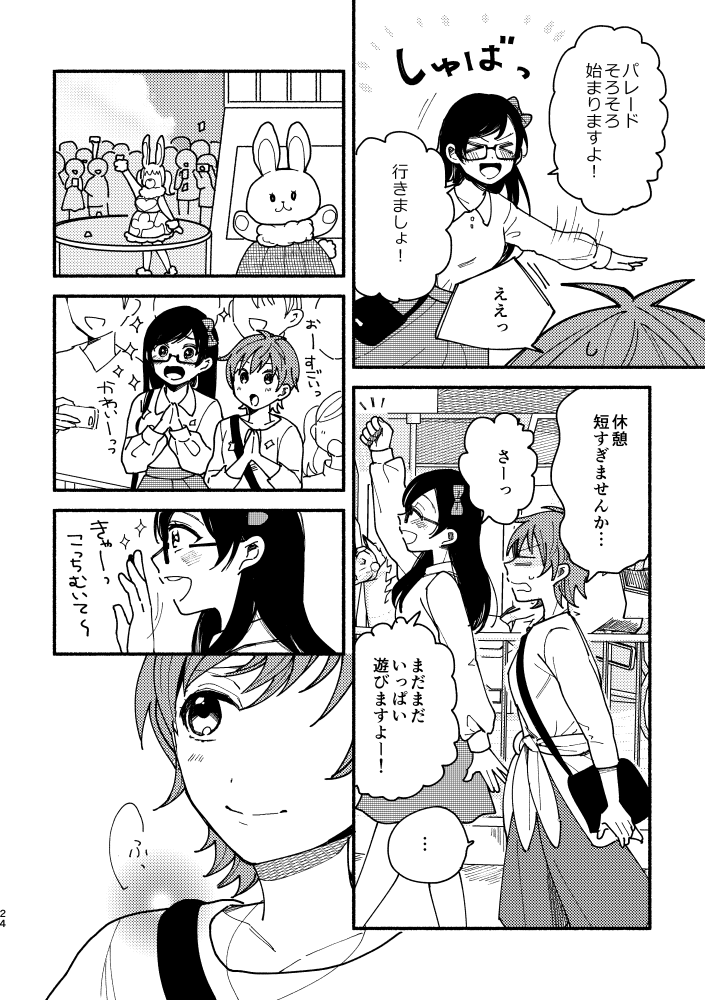 『推しアイドルに一目惚れされたオタク女子の話』7/9 