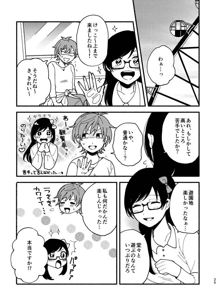 『推しアイドルに一目惚れされたオタク女子の話』7/9 