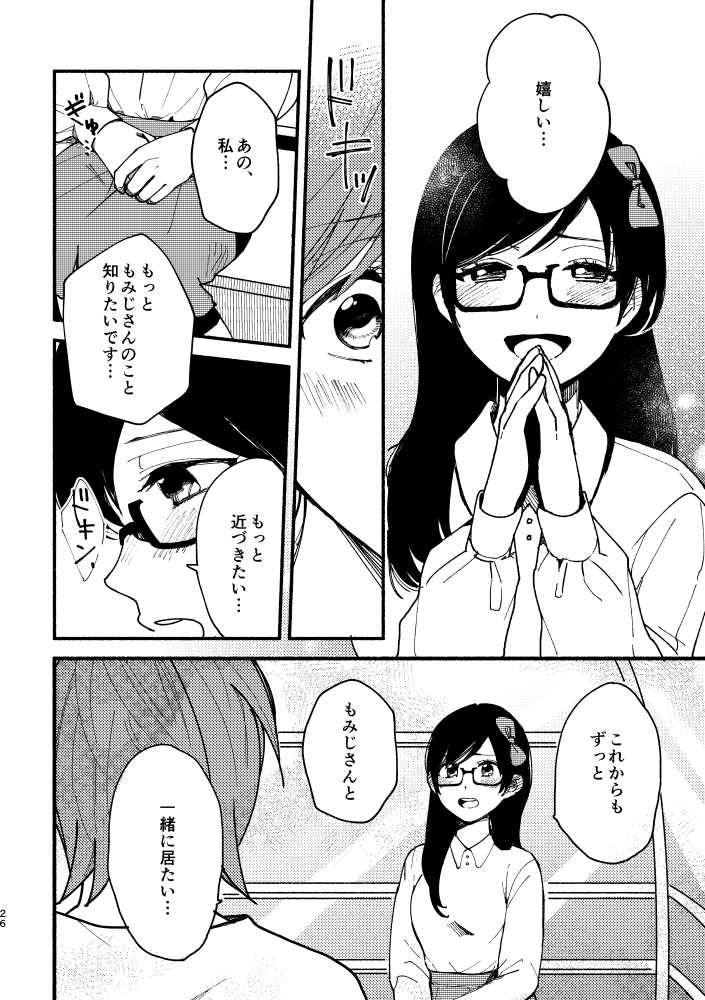 『推しアイドルに一目惚れされたオタク女子の話』7/9 