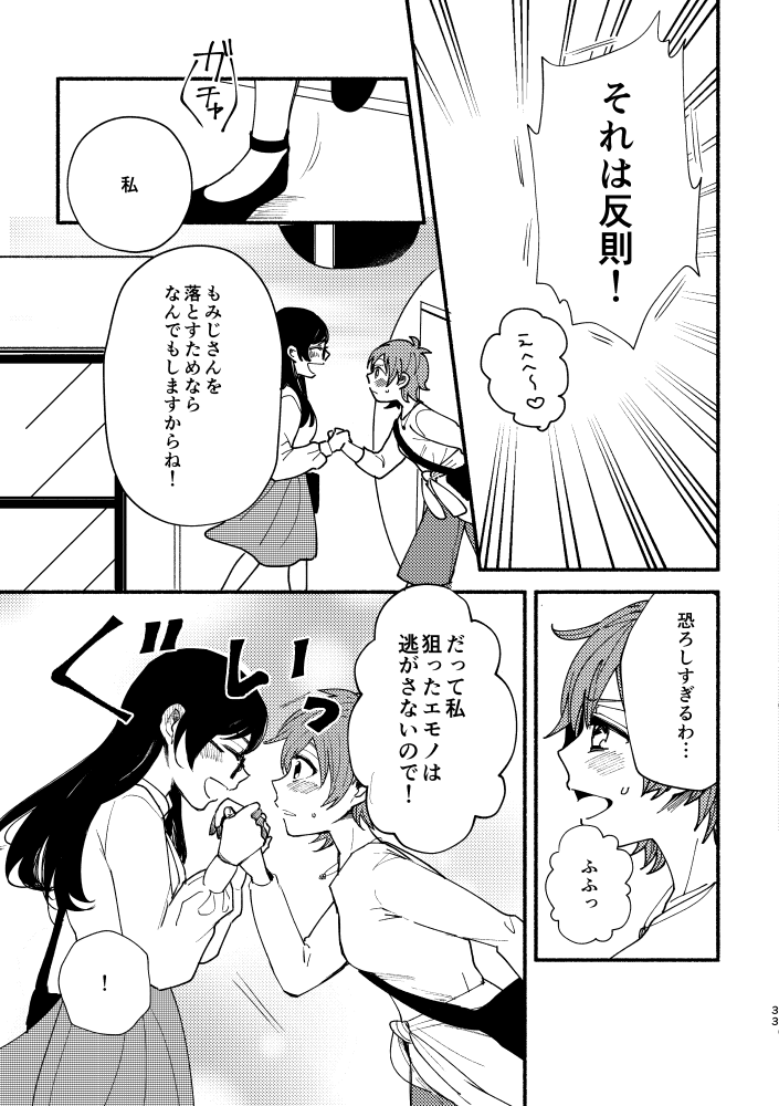 『推しアイドルに一目惚れされたオタク女子の話』9/9 