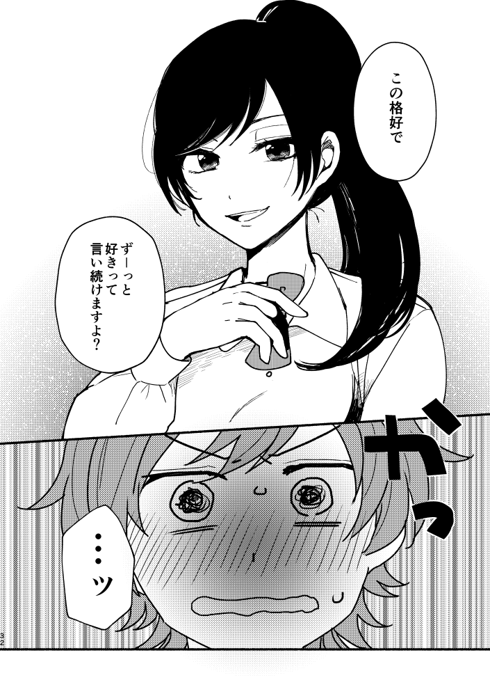 『推しアイドルに一目惚れされたオタク女子の話』9/9 
