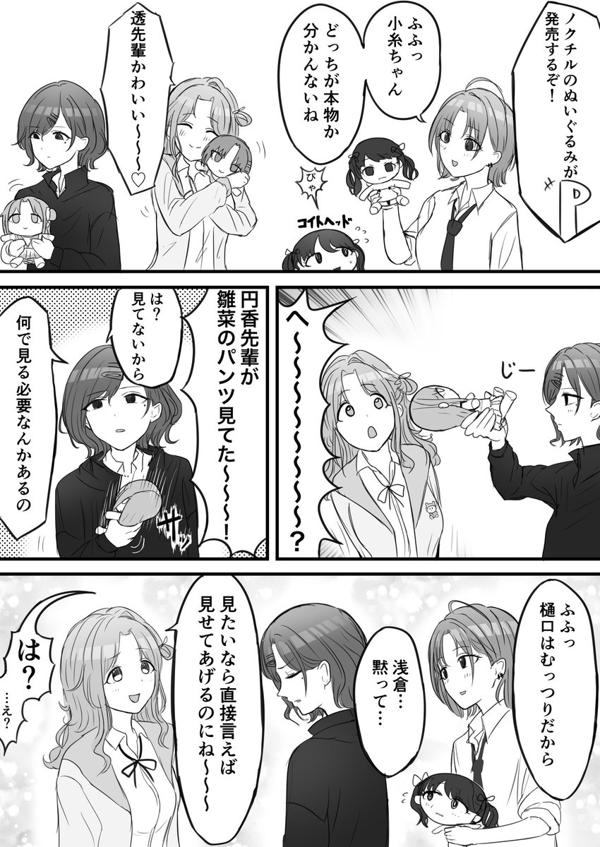 ノクチルぬい漫画 