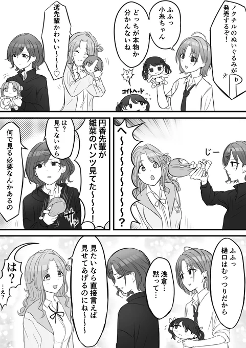 ノクチルぬい漫画 