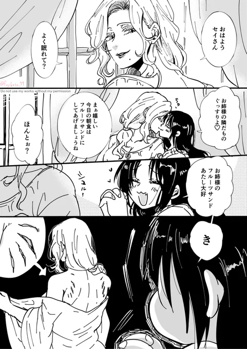 傷跡 #百合の日 #創作百合