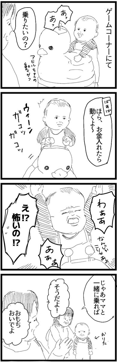 1歳児とのゲーセンこわい 