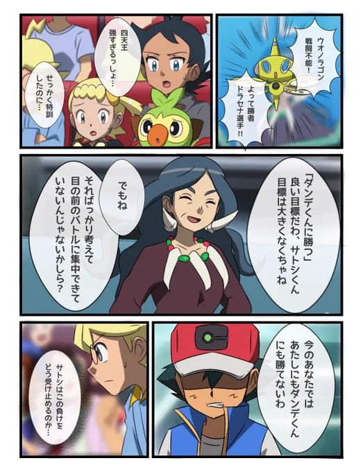 ドラセナ戦辺りで一度負けさせるのもありでしたよね#アニポケ #anipoke 