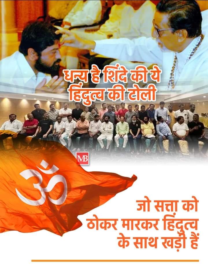 PhandKapil's tweet photo. धर्मो रक्षति रक्षित :🚩🚩 #Shivsena @rautsanjay61 @OfficeofUT @mieknathshinde @AUThackeray https://t.co/6oBkLZr6wk