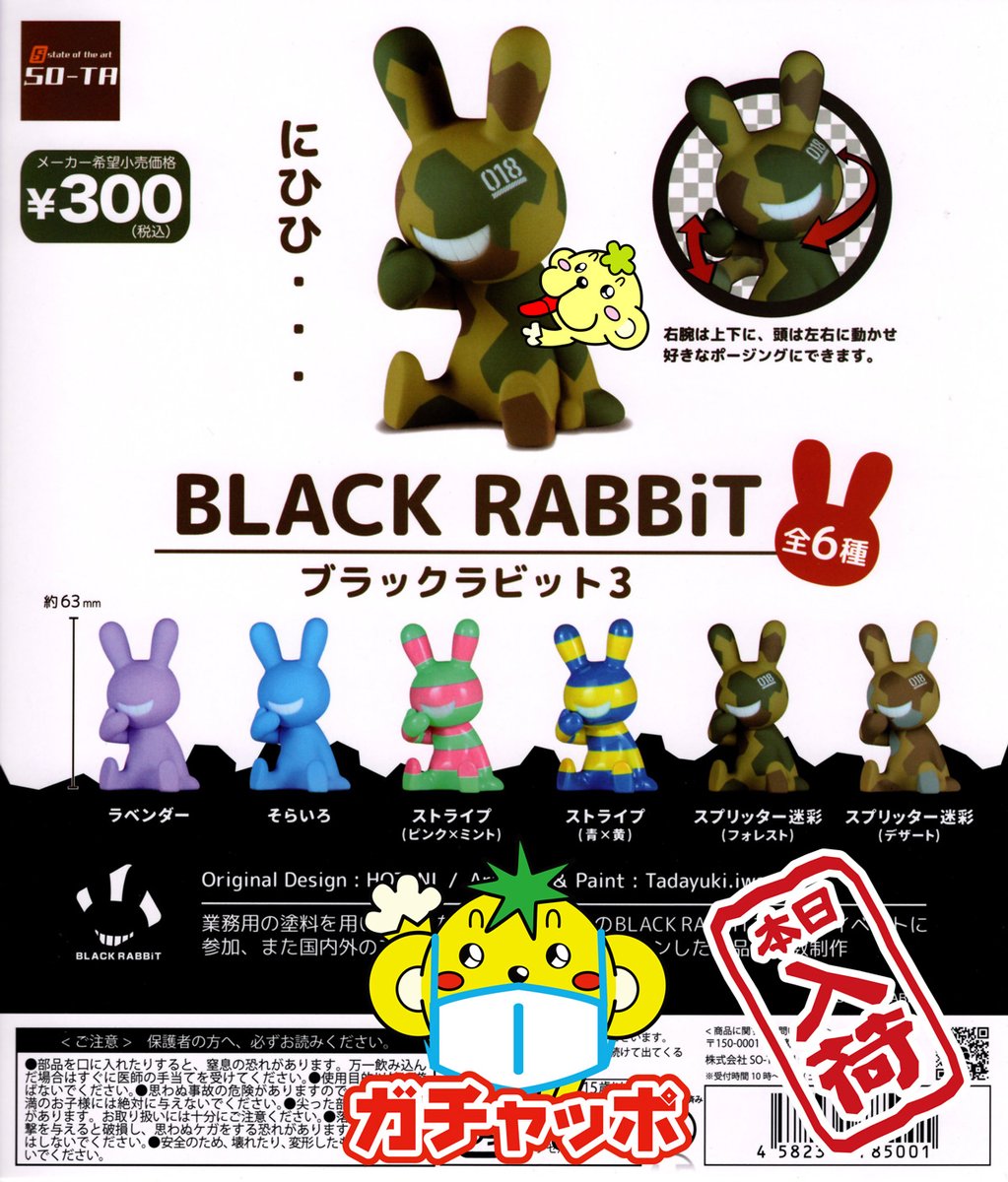 ブラックラビット3